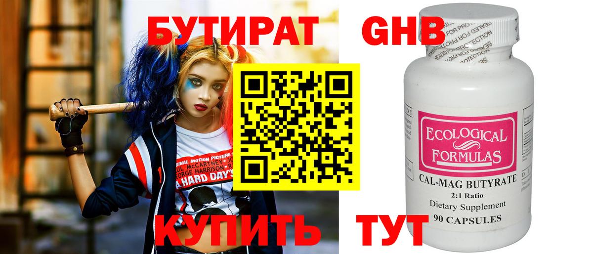 Кубинка  Бутират жидкий экстази  Вход с VPN 