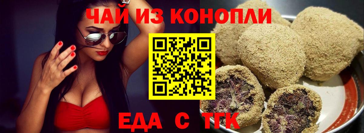 Еда ТГК марихуана  Вход с VPN  Кубинка 