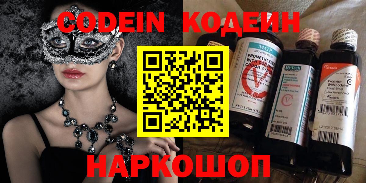 Codein Purple Drank Кубинка