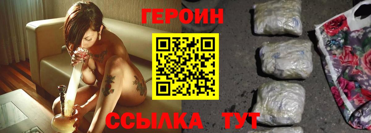Героин белый  Вход с VPN  Героин  Кубинка 