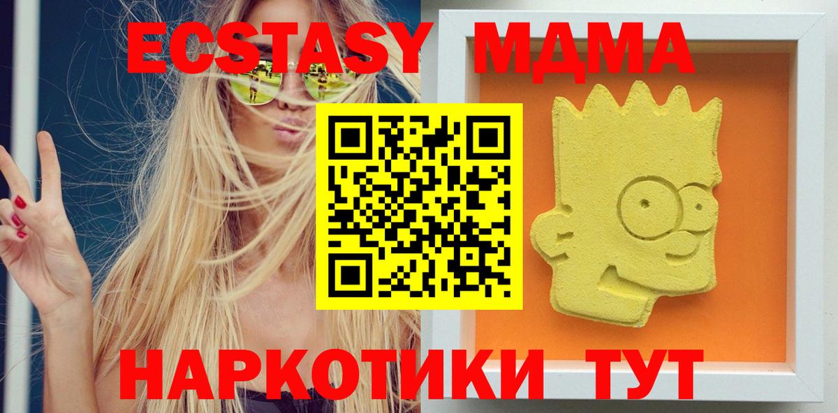 MDMA кристаллы  Вход с VPN  MDMA Molly  Кубинка 